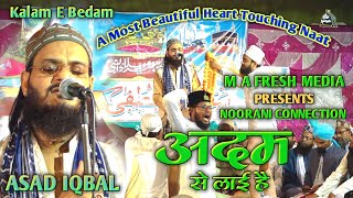 Asad Iqbal  Adam Se Layi Hai  Beautiful Naat nooraniconnection mafreshmedia [upl. by Meara159]