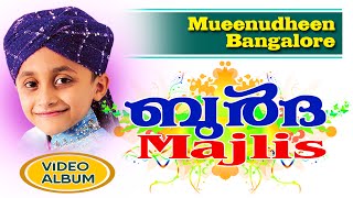 Super Burdha Majlis│Mueenudheen Bangalore 2016 │Latest Islamic Songs  Islamic Video Programs [upl. by Llewsor]