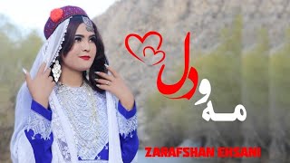 zarafshan Ehsani New hazaragi Music Ma wa dil 2023اهنگ جدید هزارگی زرافشان احسانی مه و دل [upl. by Meg]