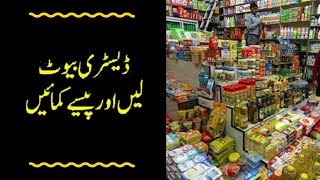 Distribute business idea  How to Start Business With Low Investment In Pakistan [upl. by Annoirb440]