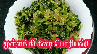 முள்ளங்கி கீரை பொரியல்Raddish Spinach Recipe RaddishSpinachகீரைபொரியல்முள்ளங்கிSpinachRaddish [upl. by Faxen]