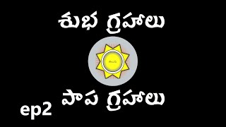 Learn Astrology in Telugu  About Benefic and Malefic Planets  Ep2 [upl. by Demp]