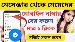 how to find numbers from messenger  মেসেঞ্জার থেকে কিভাবে নাম্বার বের করব [upl. by Colin]