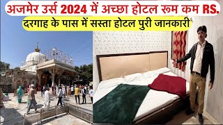 Ajmer urs 2024 dargah sharif ke pass accha hotel room  ajmer sharif sasta hotel guest house [upl. by Hach]