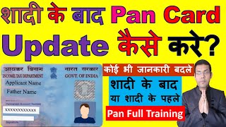 How To Update Pan Card Details After Marriage  Pan Card Name Change After Marriage Charges [upl. by Niwre]