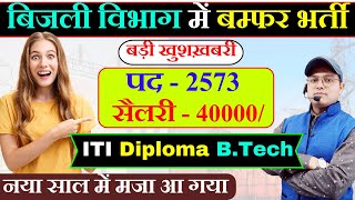 बड़ी खुशख़बरी  ITI के लिए बम्फर भर्ती MP Bijli Vibhag Vacancy 2024 OUT  MP Lineman Vacancy iti [upl. by Cinderella532]