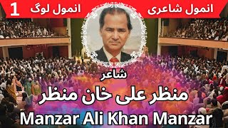 Manzar Ali Khan Manzar 1  Urdu Poetry Performance in Dubai Mushaira [upl. by Yhtommit468]