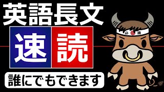 英語を速く読むための勉強法を完全公開【TOEIC満点、英検1級講師による実演】 [upl. by Vano]