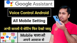 Google Assistant  Google Assistant kaise Chalu Kare  How to enable Google Assistant on Android [upl. by Annayoj]