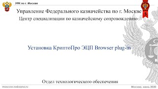 5 ЭБ Настройка КриптоПРО ЭЦП browser plugin [upl. by Havot]