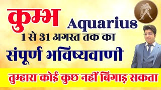 कुंभ राशि अगस्त राशिफल 2024  Kumbh Rashifal August 2024  Aquarius prediction August 2024 [upl. by Aleak458]