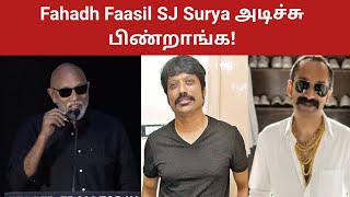 Fahadh Faasil SJ Surya Sathyaraj Latest Speech  Directors Talk [upl. by Aiekan971]