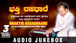 DrRajkumar Kannada Devotional Songs  Bhakthi Rasadhaare  Kannada Bhakthi Geethegalu [upl. by Malim624]