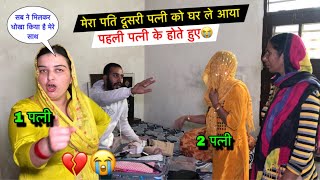 मेरा Husband दूसरी पत्नी को घर ले आया पहली पत्नी के होते हुए😭 Priya Lifestyle Vlogs [upl. by Esinyt]