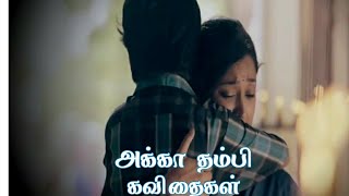 AKKA THAMBI KAVITHAIKALMISS YOU AKKA AKKA THAMBI WHATSAPP STATUSTAMIL KAVITHAIKAL SPEECH [upl. by Enoid]