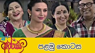 me adarayai telidrama episode 1 sinhala [upl. by Orabelle]