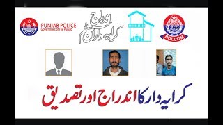 Verify and Print Tenant Registration from Punjab Police [upl. by Lyn923]