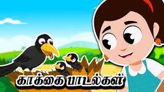 Pixies TV Live  Kaka kaka Tamil Pattu  Tamil Kids Rhymes  Kulanthai Pattu தமிழ் மழலையர் பாடல்கள் [upl. by Emarej]