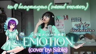 Shioriko Mifune CV Moeka Koizumi  EMOTION  in 4 languages mixed SONG COVER by SABRINA [upl. by Schenck327]