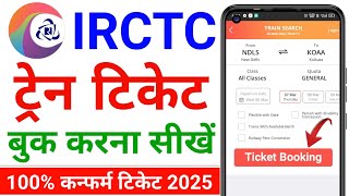 irctc ticket kaise book kare  how to book train ticket in irctc railway ticket booking online 2024 [upl. by Assenov798]