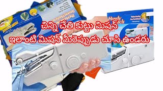 how to operate a handy sewing Machine tutorial in telugu [upl. by Adnauqal]