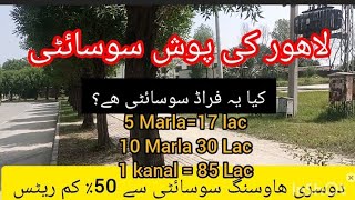 کیا یہ فراڈ سوسائٹی ھے؟  Lahore ki sub sy susti housing scheme  Grand Avenue [upl. by Austine739]