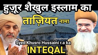 Huzoor Shaikhul Islam Syed Madni Miya ka Taziyat Nama  Dr Syed Shah Khusro Hussaini Ka Inteqal News [upl. by Nobile]