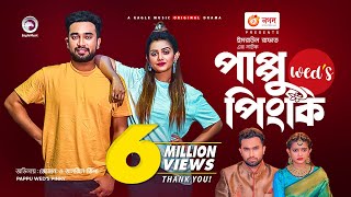 Pappu Weds Pinky  পাপ্পু ওয়েডস পিংকি  Jovan  Tanjin Tisha  Bangla New Natok 2021  Eid Natok [upl. by Heti]