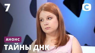 Кто же ее настоящие родители – Тайны ДНК 2020 Смотрите 8 сентября [upl. by Dianuj]