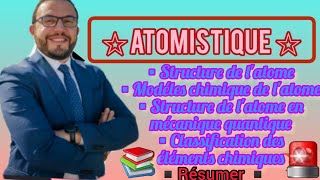 Atomestique شرح شامل SMPCBCGSVTUMIP [upl. by Lala572]