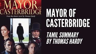 Mayor of Casterbridge  Tamil Summary  Novel by Thomas Hardy [upl. by Calia121]