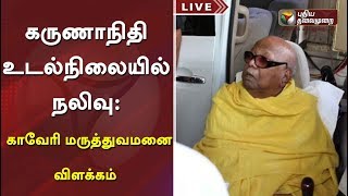 Breaking News Kauvery Hospital gives explanation about Karunanidhis health condition Karunanidhi [upl. by Kendy]