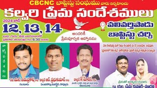 కల్వరి ప్రేమ సందేశములు Day1  CBCNC Baptist Church  Valivarthipadu  Gudivada [upl. by Annairoc]