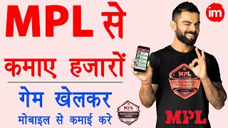 mpl app se paise kaise kamaye🔥  mpl game kaise khele  mpl withdrawal bank account  mpl review [upl. by Lleynad152]