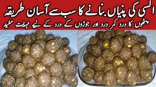 Alsi Ki Pinni Recipe  Alsi K Laddu  Flax Seeds Laddu السی کی پنیاں  Alsi Pinni Punjabi Style [upl. by Ilrahc]