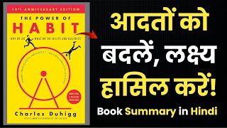 The Power of Habit by Charles Duhigg  Book Summary in Hindi  AudioBook [upl. by Ben]