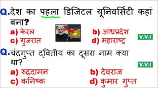 2021 Gk in hindi  important question answerGK 2021 General Knowledge gk tricks digital gurukul [upl. by Rossner]