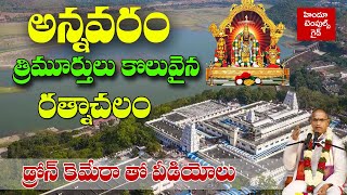 Annavaram Temple Information by Sri Chaganti  History routemap temple details  Temples Guide [upl. by Aehr]