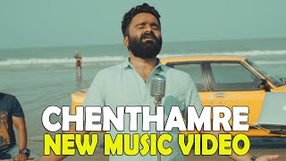 Chenthamare  Sajeer Koppam New Song  Sibu Sukumaran  Faisal Ponnani  Arayirunnu Nee En Jeeva [upl. by Arded]