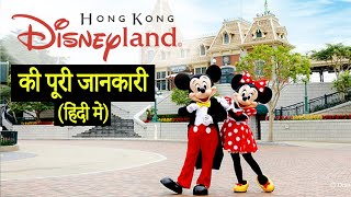 Complete Tour of Disneyland Hong Kong  All rides tickets and Fast Pass Info  Hong Kong 3 [upl. by Dacy]