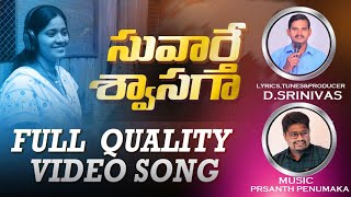 సువార్తే శ్వాసగాFULL VIDEO SONG ll CHRIST CHURCH DULLA ll TELUGU CHRISTIAN SONGS [upl. by Damarra105]