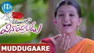 Villagelo Vinayakudu Songs  Muddugaare Video Song  Krishnudu Saranya  Manikanth Kadri [upl. by Gitt]