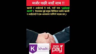 merger of khalti wallet and IME pay [upl. by Lyudmila]