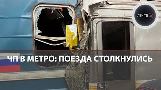 Поезда метро столкнулись на станции «Печатники» в Москве  Дептранс назвал причину аварии [upl. by Randal]