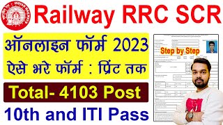 Railway SCR Apprentice Online Form 2023  How to fill RRC SCR Apprentice Online Form 2023 [upl. by Esertap186]