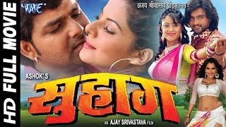 सुहाग  Suhaag  Super Hit Bhojpuri Full Movie  Pawan Singh  Bhojpuri Full Film [upl. by Terrie336]