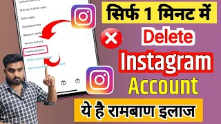 New Update Instagram Account Delete Kaise kare Permanently  How to delete Instagram account id [upl. by Yleak]