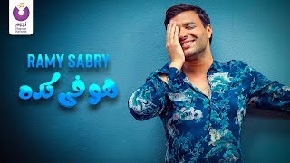 Ramy Sabry  Howa Fi Keda Official Lyric Video  رامي صبري  هو في كدة كلمات [upl. by Belier21]