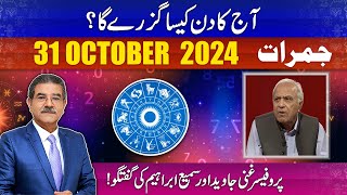 Daily Horoscope by Professor Ghani  31102024  66 News [upl. by Ennahs688]