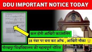 DDU CUT OFF 2023  कल होगी आखिरी काउंसलिंग  सभी छात्र जरूर देखें ddu [upl. by Tem749]